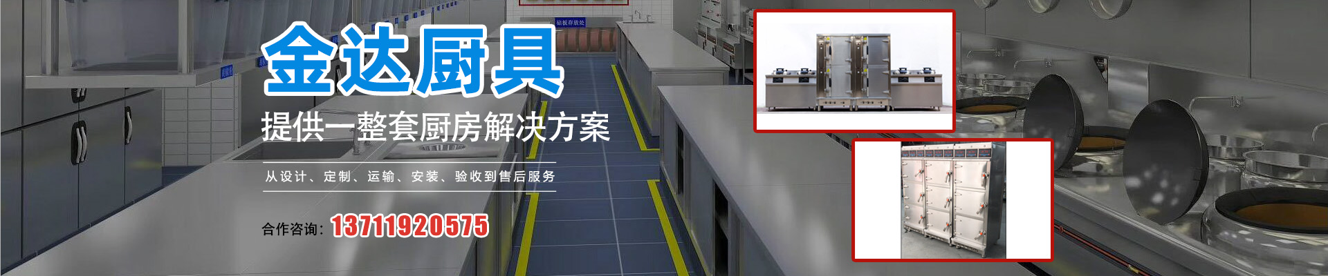 廚具的禁用事項(xiàng)有哪些？banner
